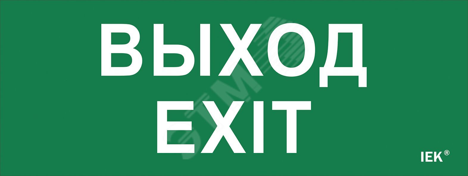 Этикетка самоклеящаяся 240х90мм ''Выход-EXIT''