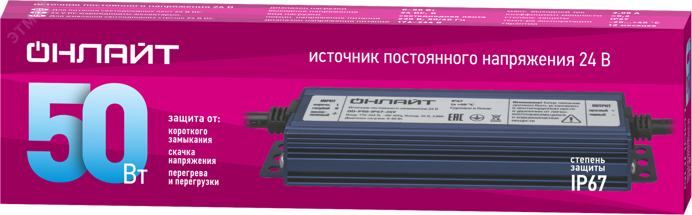 Драйвер 50w OD-P50-IP67-24V