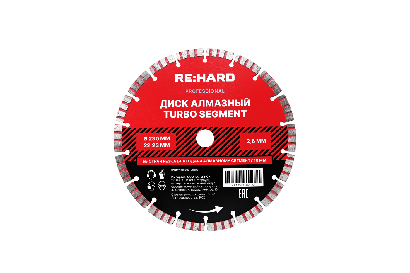 Диск алмазный Turbo Segment 230х2.6х22.23 мм