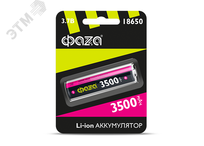 Аккумулятор Li-ion: Li18650-3500-B1 литий-ионный  ФАZА