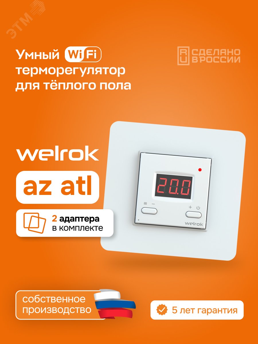 Терморегулятор для теплого пола умный, кнопочный, белый