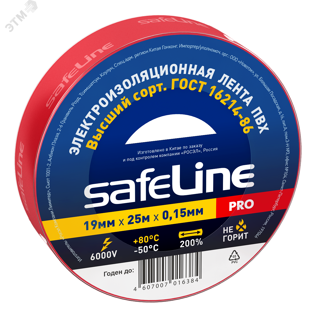 Изолента Safeline 19/25 красный