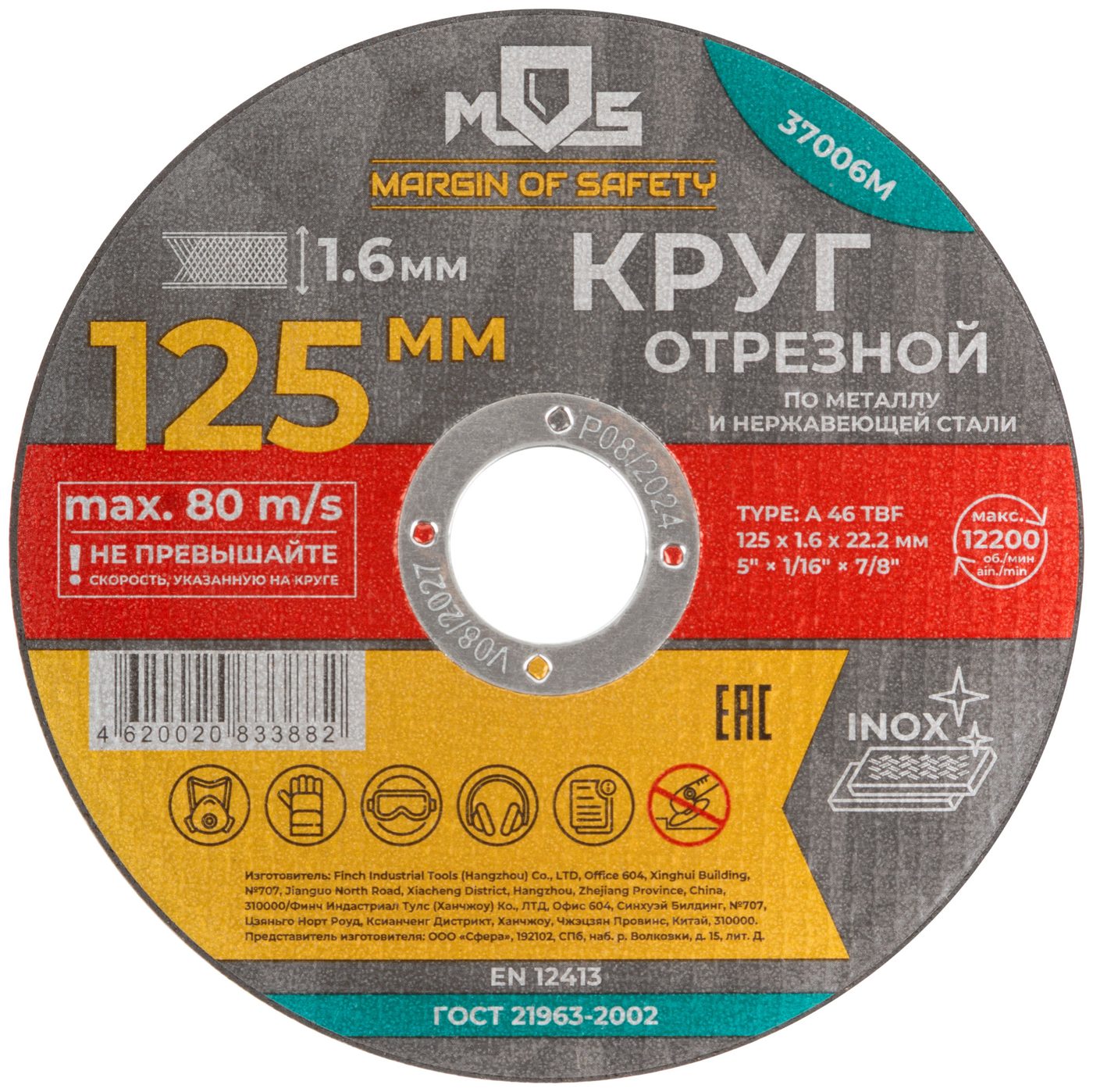 Круг отрезной абразивный по металлу, для УШМ, 125X1,0X22,2 мм, Мастер
