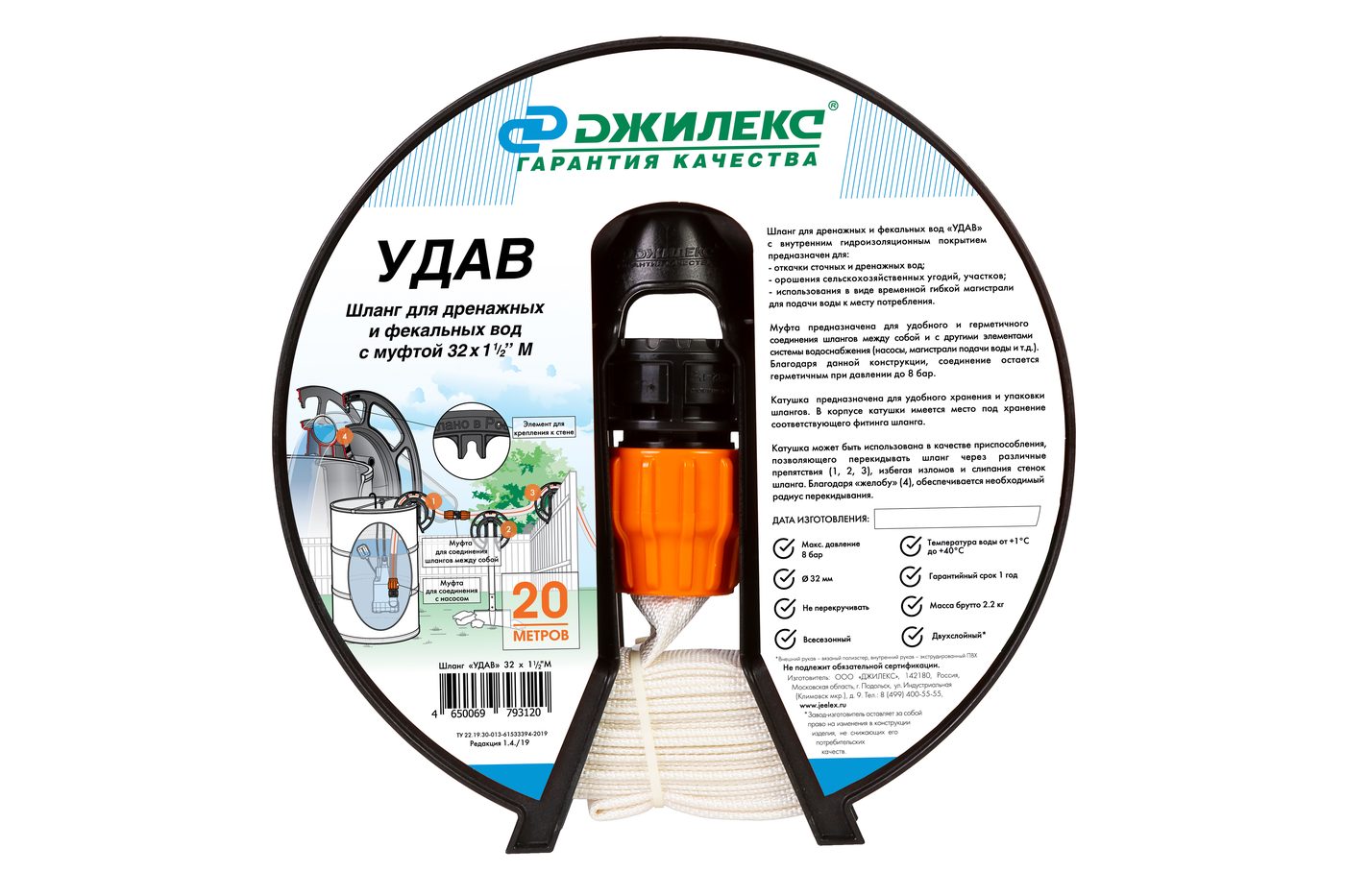 Шланг УДАВ 32мм с фитингом 1 1/2'M, бухта 20м