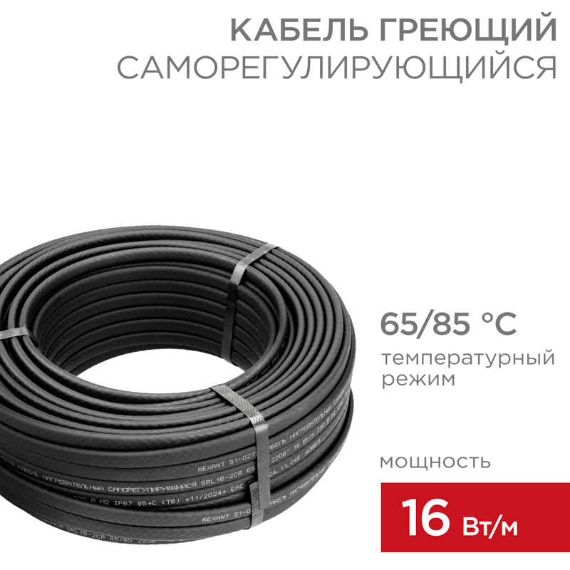 Кабель нагревательный саморегулирующиийся SRL30-2CR (UV) 30Вт/м, 1мм2/60м, 200м