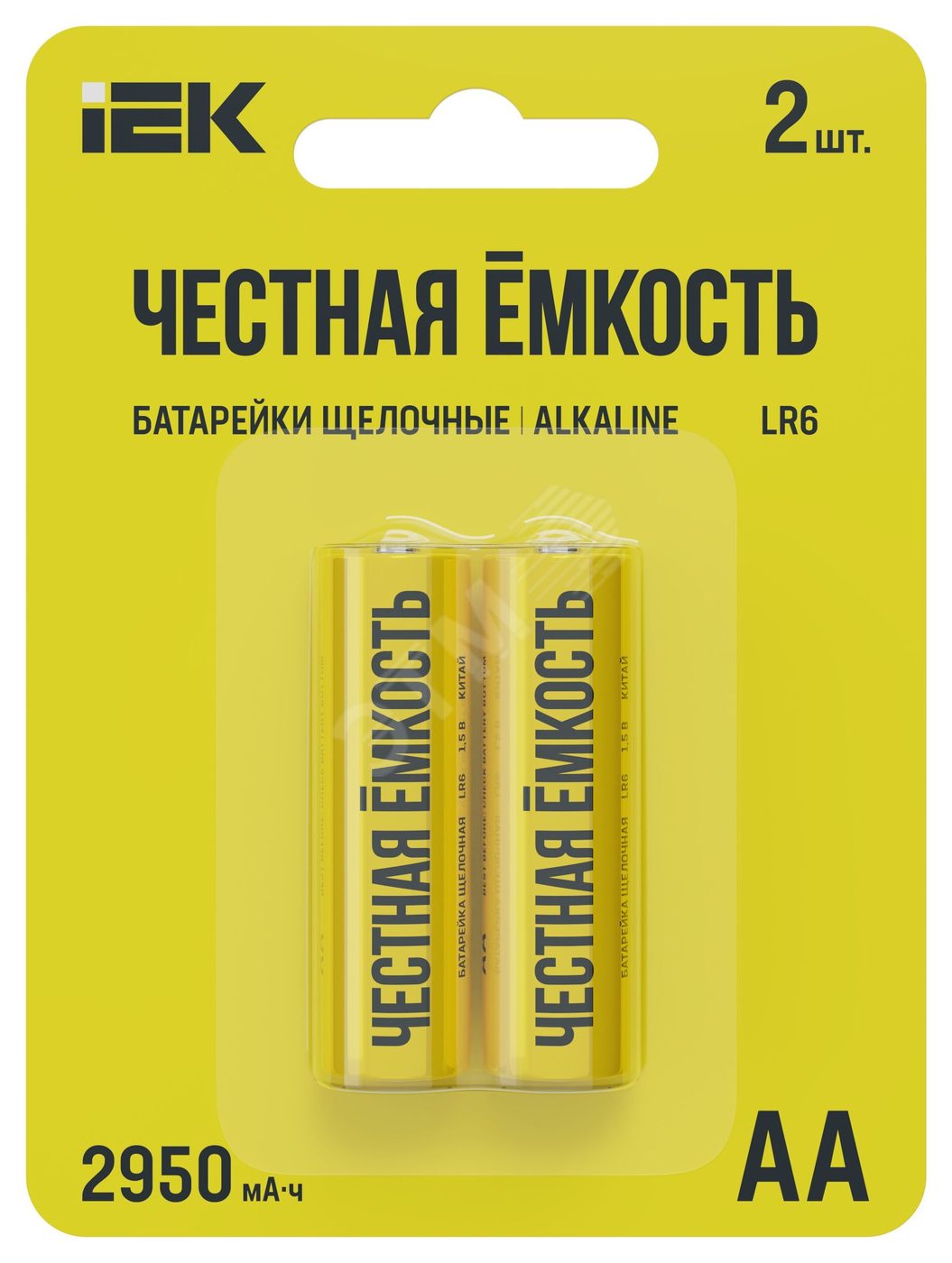 Батарейка щелочная Alkaline LR06/AA (2шт/блистер)