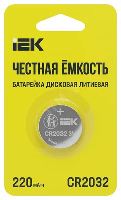Батарейка дисковая литиевая CR2032 (1шт/блистер)