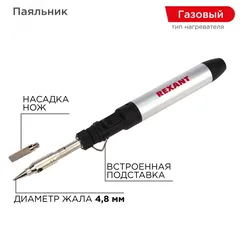 Паяльник газовый портативный 15 мл, 2 насадки