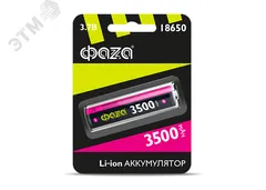 Аккумулятор Li-ion: Li18650-3500-B1 литий-ионный  ФАZА