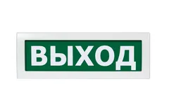 Оповещатель охранно-пожарный световой Топаз-12    ВЫХОД (зеленый фон)