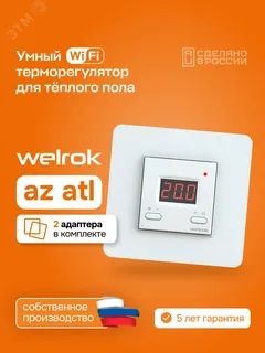 Терморегулятор для теплого пола умный, кнопочный, белый