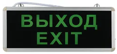 Светильник аварийный светодиодный 3ч 3 Вт ВЫХОД-EXIT SSA-101-1-20