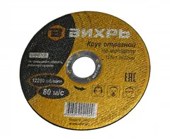 Круг отрезной по металлу 125х1.0х22 мм