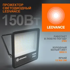 ECOCLASS FL G2 150W 765 230V BK 13500lm - LED прожектор LEDVANCE