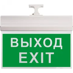 Светильник аварийный светодиодный ВЫХОД 1 Вт 2ч постоянный LED