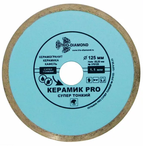 Диск алмазный отрезной 125х22,23 Сплошной Керамик PRO супер тонкий