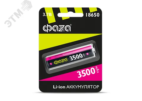 Аккумулятор Li-ion: Li18650-3500-B1 литий-ионный  ФАZА
