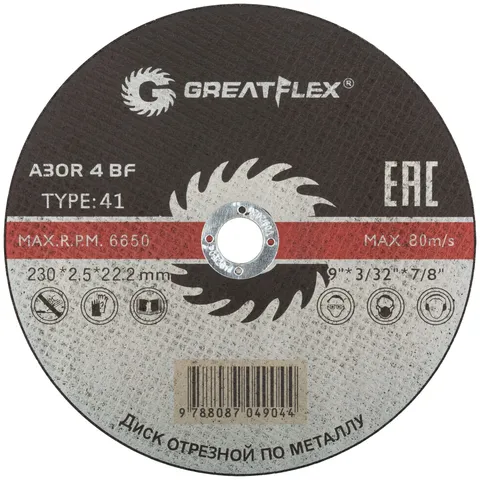 Диск отрезной по металлу T41-230x2.5x22.2 мм, класс Master