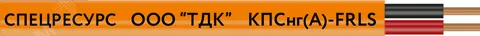 Кабель КПСнг(A)-FRLS 1x2x0.5