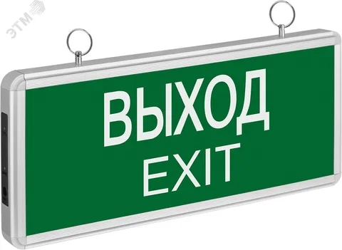 Светильник аварийный светодиодный ВЫХОД EXIT 3 Вт 1.5ч постоянный LED IP20