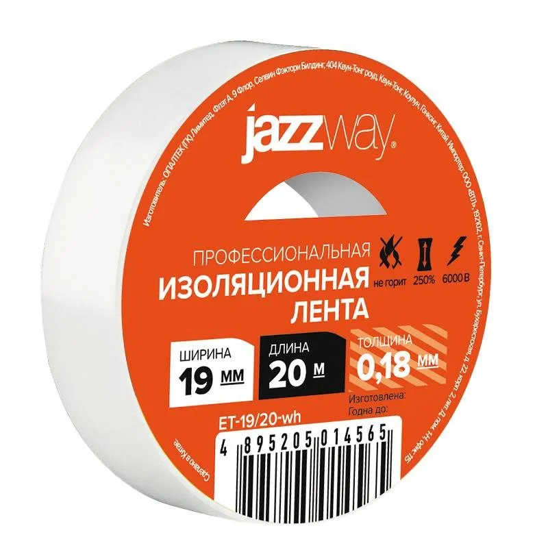 Изолента ПВХ 19мм * 20м белая JAZZway