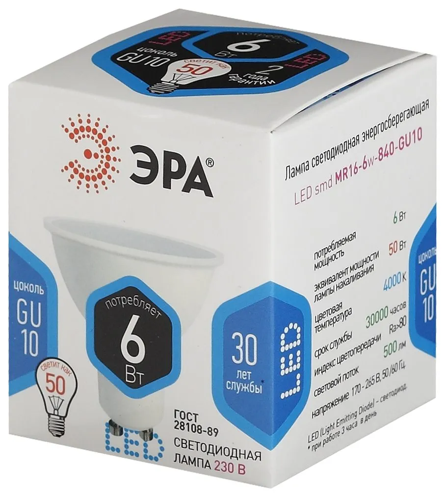 Лампа светодиодная MR16-6w-840-GU10 480лм ЭРА
