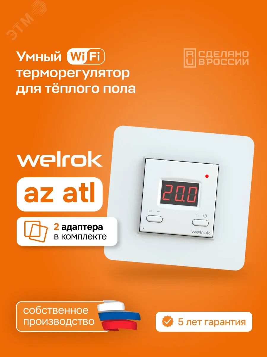 Терморегулятор для теплого пола умный, кнопочный, белый