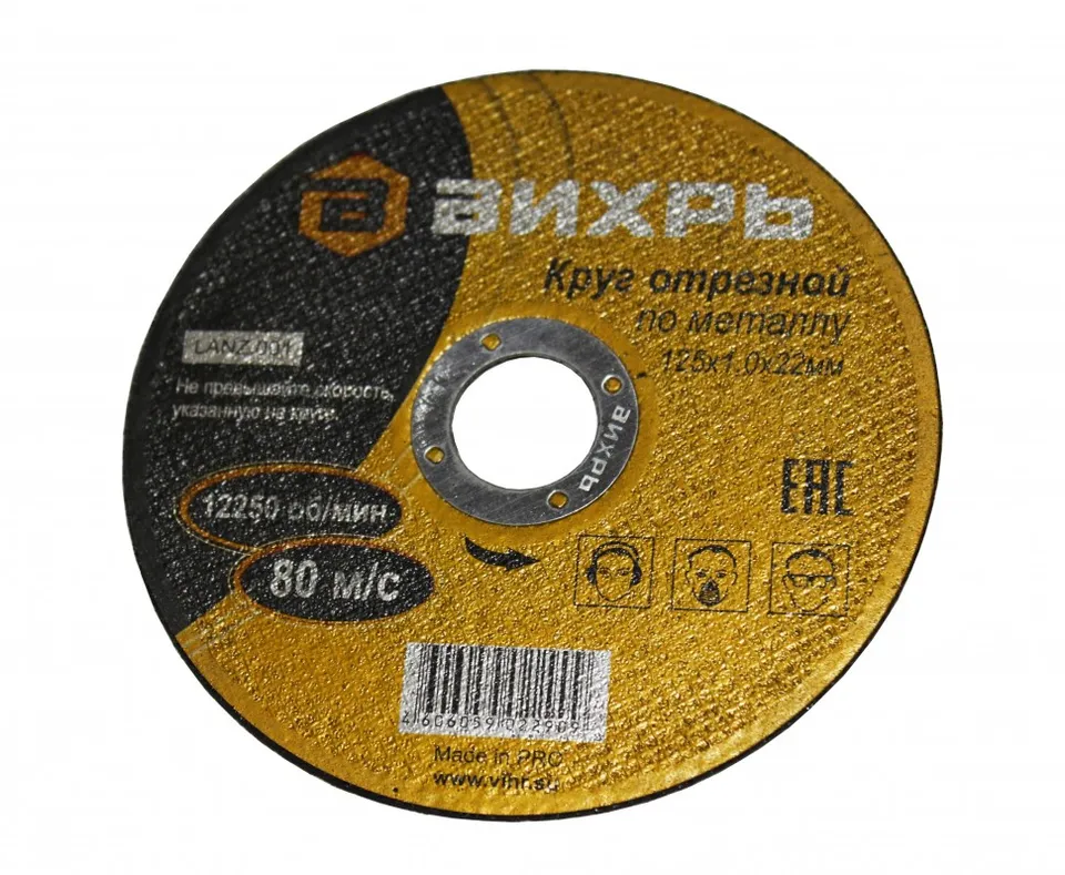 Круг отрезной по металлу 125х1.0х22 мм