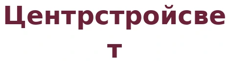 Центрстройсвет