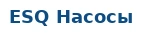 ESQ Насосы