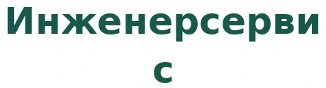 Инженерсервис