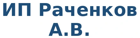 ИП Раченков А.В.