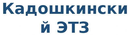Кадошкинский ЭТЗ