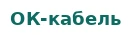 ОК-кабель