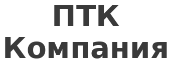 ПТК Компания