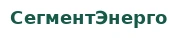 СегментЭнерго