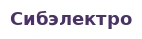 Сибэлектро