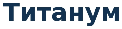 Титанум