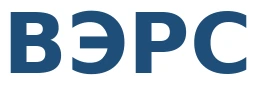 ВЭРС