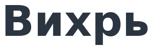 Вихрь