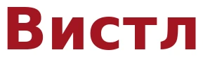 Вистл