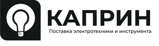 КАПРИН — Поставка электротехники и инструмента