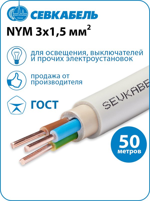 Кабель NYM-J 3×4 (м) Конкорд