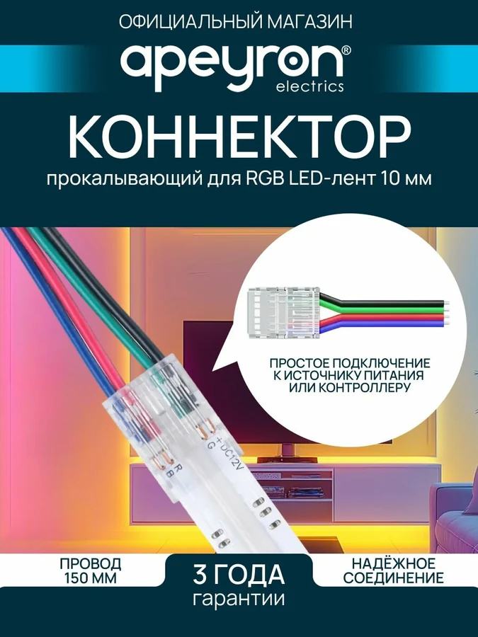 Коннектор прокалывающий, 3pin, для соединения CCT светодиодной ленты 8 мм, тип COB, IP20, 16.5х9.7х4.3 мм