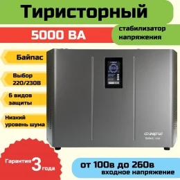 Стабилизатор напряжения тиристорный Энергия Select  5000, однофазный, напольный/настенный