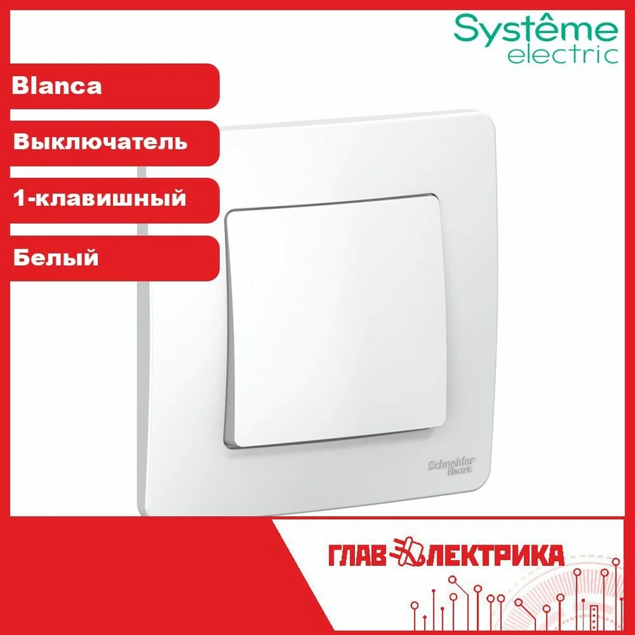 BLANCA скрытой установки одноклавишный переключатель (cх.6), 10A, 250B, белый